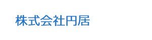 株式会社円居 採用ホームページ