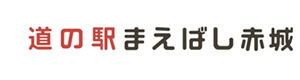 道の駅 まえばし赤城 採用ホームページ