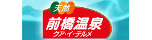 前橋温泉クア・イ・テルメ 採用ホームページ
