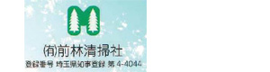 有限会社前林清掃社 採用ホームページ