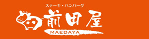 ステーキ・ハンバーグ前田屋 採用ホームページ