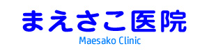 まえさこ医院 採用ホームページ