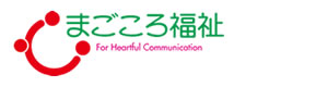 株式会社まごころ福祉 採用ホームページ