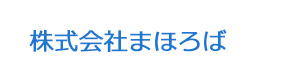 株式会社まほろば 採用ホームページ