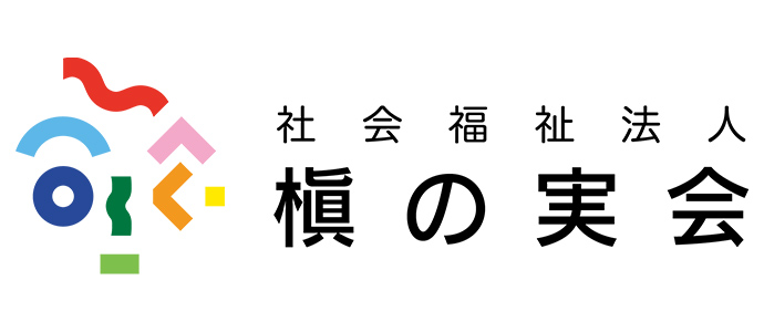 社会福祉法人槇の実会 採用ホームページ [採用・求人情報]