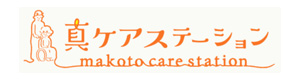 有限会社真ケアステーション 採用ホームページ