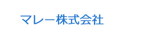 マレー株式会社 採用ホームページ