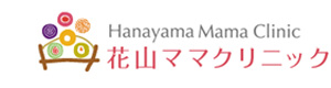 花山ママクリニック 採用ホームページ