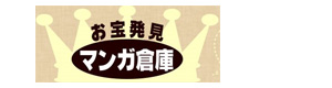 マンガ倉庫　和歌山店（有限会社　悟空） 採用ホームページ