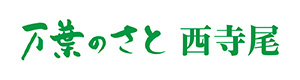 デイサービスセンター　万葉のさと　西寺尾 採用ホームページ