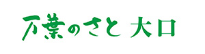 デイサービスセンター　万葉のさと　大口 採用ホームページ