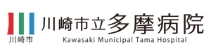 川崎市立多摩病院 採用ホームページ