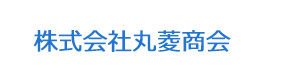 株式会社丸菱商会 採用ホームページ