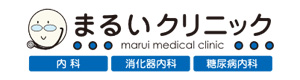 まるいクリニック 採用ホームページ