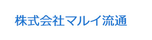 株式会社マルイ流通 採用ホームページ