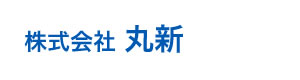 株式会社丸新 採用ホームページ