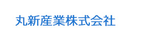 丸新産業株式会社 採用ホームページ
