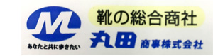 丸田商事株式会社 採用ホームページ