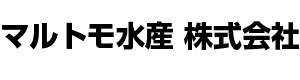 マルトモ水産株式会社 採用ホームページ