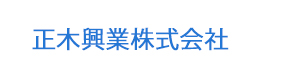 正木興業株式会社 採用ホームページ