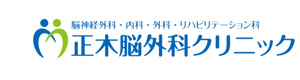 正木脳外科クリニック 採用ホームページ