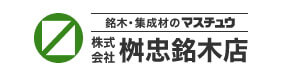 株式会社桝忠銘木店 採用ホームページ