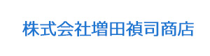 株式会社増田禎司商店 採用ホームページ