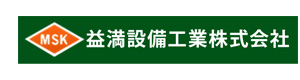 益満設備工業株式会社 採用ホームページ