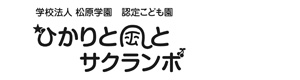 学校法人 松原学園 採用ホームページ