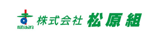 株式会社松原組 採用ホームページ