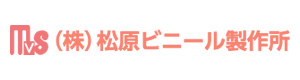 株式会社 松原ビニール製作所 採用ホームページ