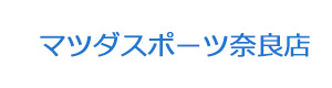 マツダスポーツ奈良店 採用ホームページ