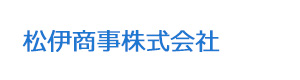 松伊商事株式会社 採用ホームページ