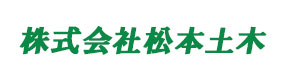 株式会社松本土木 採用ホームページ