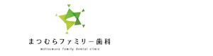 まつむらファミリー歯科 採用ホームページ