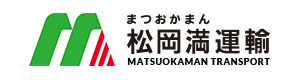 松岡満運輸株式会社　神戸支店 採用ホームページ