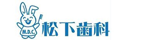 医療法人　松下歯科 採用ホームページ