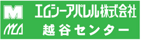 エムシーアパレル株式会社越谷センター 採用ホームページ