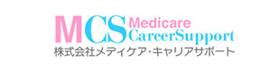 株式会社メディケア・キャリアサポート 採用ホームページ