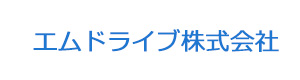 エムドライブ株式会社 採用ホームページ