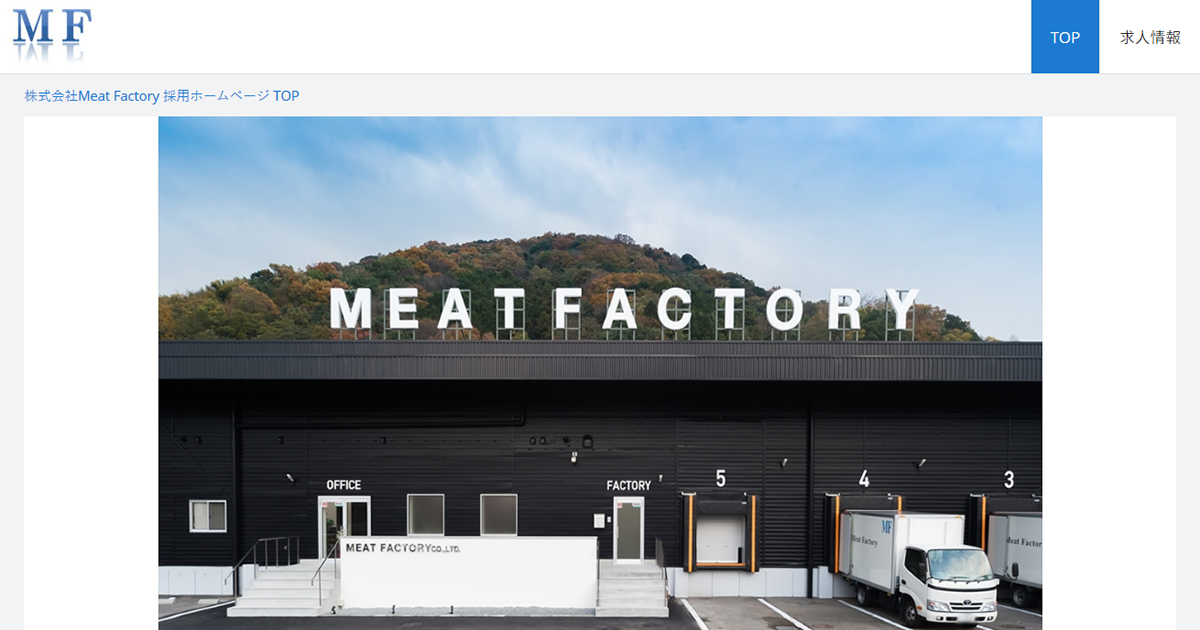 株式会社Meat Factory スタッフ採用【公式】サイト [採用・求人情報]