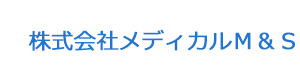 株式会社メディカルＭ＆Ｓ 採用ホームページ