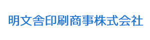 明文舎印刷商事株式会社 採用ホームページ