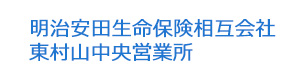 明治安田生命保険相互会社　東村山中央営業所 採用ホームページ