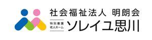 社会福祉法人　明朗会 採用ホームページ