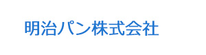 明治パン株式会社 採用ホームページ