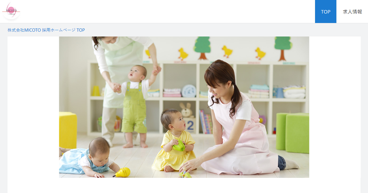 株式会社micoto お仕事検索 公式 サイト 採用 求人情報