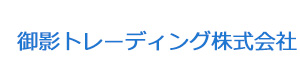 御影トレーディング株式会社 採用ホームページ