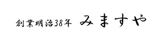 みますや 採用ホームページ