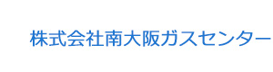株式会社南大阪ガスセンター 採用ホームページ